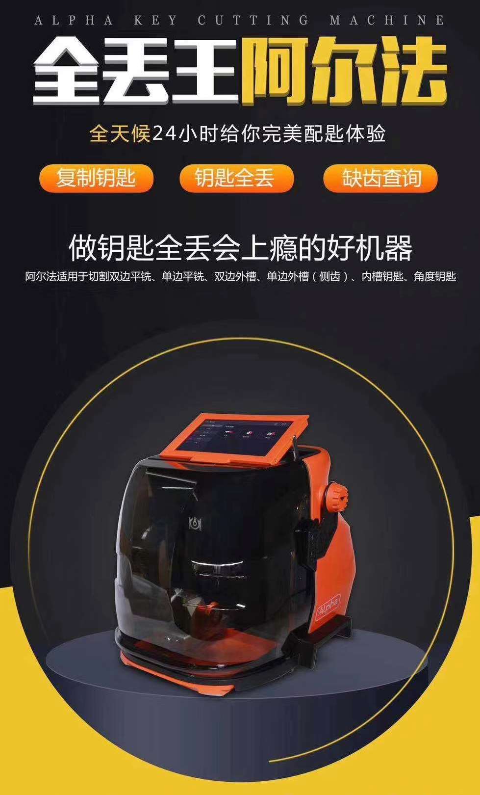 阿爾法全丟王 做鑰匙全丟會(huì)上癮的好機(jī)器